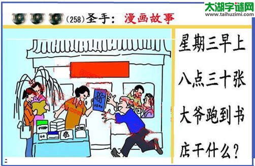 黑圣手漫画故事图谜第15258期