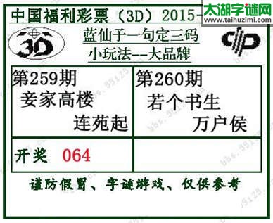 蓝仙子一句定三码15260期