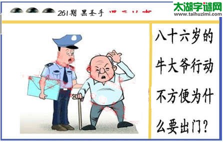 黑圣手漫画故事图谜第15261期