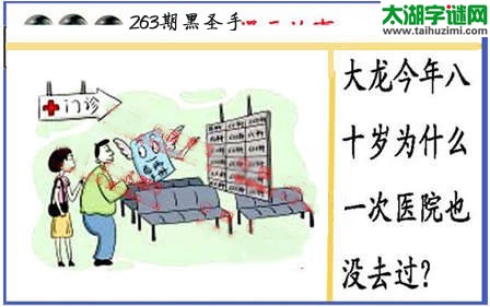 黑圣手漫画故事图谜第15263期