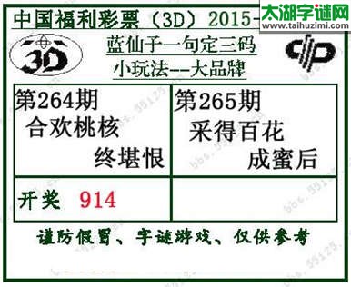 蓝仙子一句定三码15265期