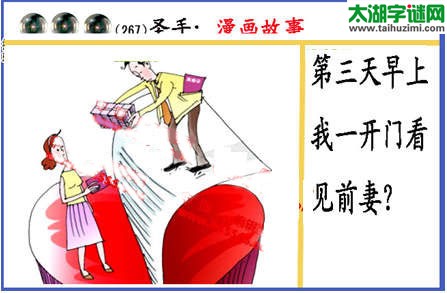 黑圣手漫画故事图谜第15267期