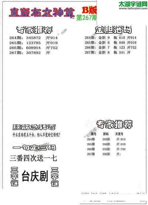 3d布衣神算AB版图谜2015267期