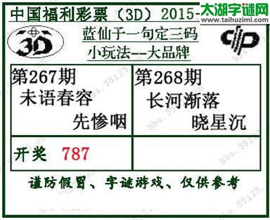 蓝仙子一句定三码15268期