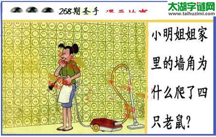 黑圣手漫画故事图谜第15268期