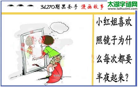 黑圣手漫画故事图谜第15270期