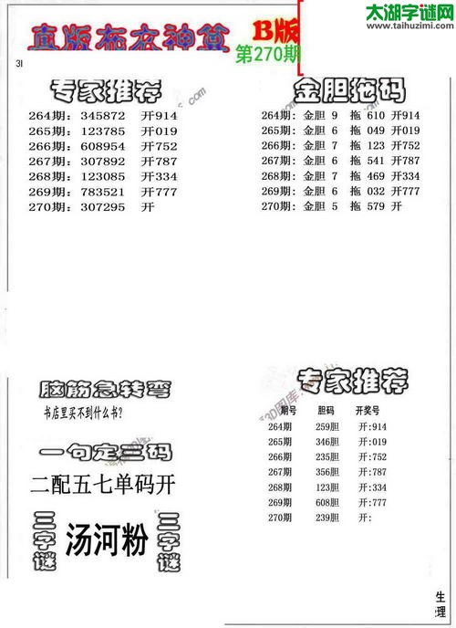 3d布衣神算AB版图谜2015270期