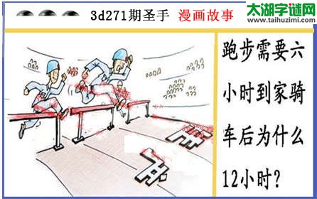 黑圣手漫画故事图谜第15271期