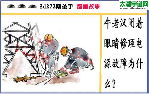 黑圣手漫画故事图谜第15272期