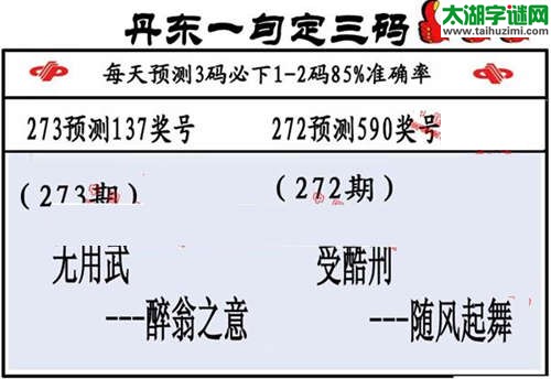 福彩3d第15273期山东真诀