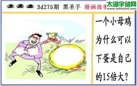 黑圣手漫画故事图谜第15275期