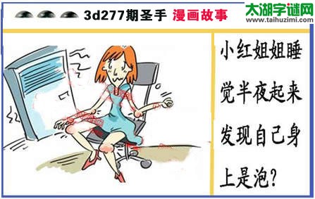 黑圣手漫画故事图谜第15277期