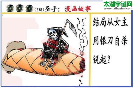 黑圣手漫画故事图谜第15278期