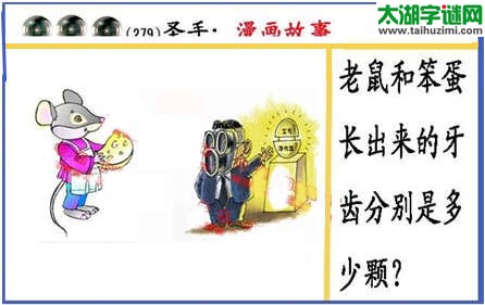 黑圣手漫画故事图谜第15279期