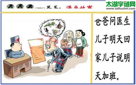 黑圣手漫画故事图谜第15281期