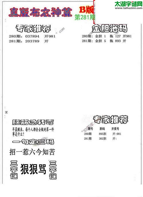 3d布衣神算AB版图谜2015281期