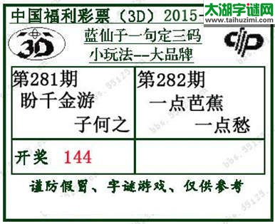 蓝仙子一句定三码15282期