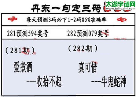 福彩3d第15282期山东真诀