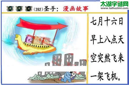 黑圣手漫画故事图谜第15282期