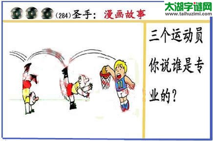 黑圣手漫画故事图谜第15284期