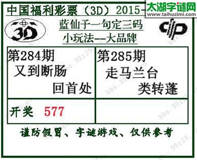 蓝仙子一句定三码15285期