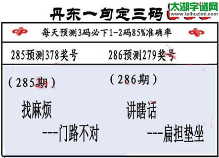 福彩3d第15286期山东真诀