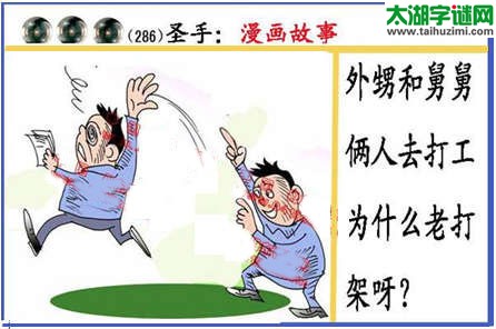 黑圣手漫画故事图谜第15286期