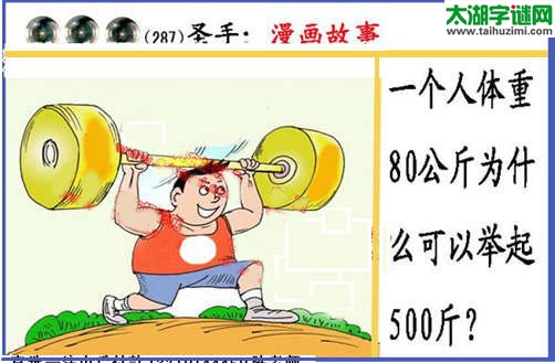 黑圣手漫画故事图谜第15287期