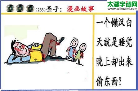 黑圣手漫画故事图谜第15288期