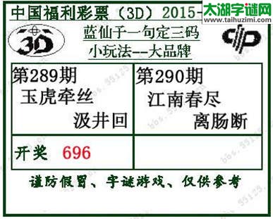 蓝仙子一句定三码15290期