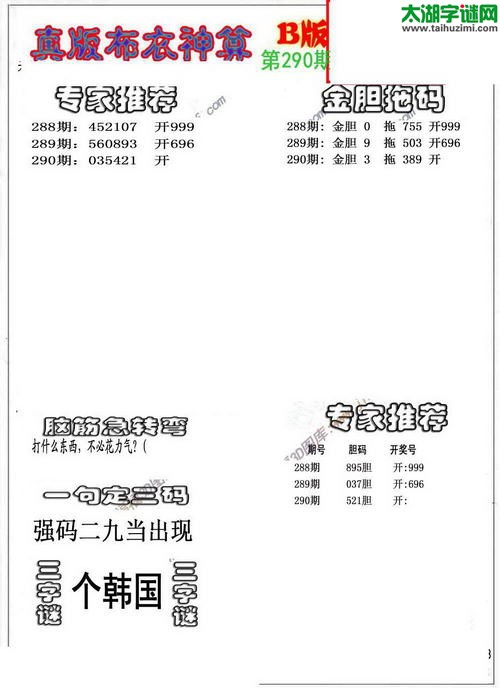 3d布衣神算AB版图谜2015290期