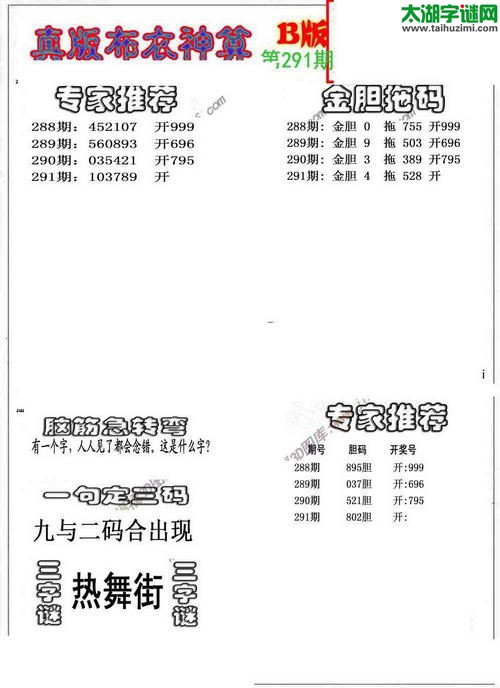 3d布衣神算AB版图谜2015291期