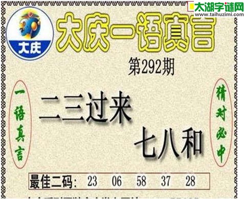 3d292期：大庆黑胆王图迷