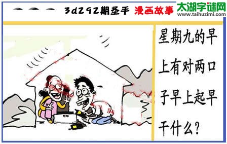 黑圣手漫画故事图谜第15292期