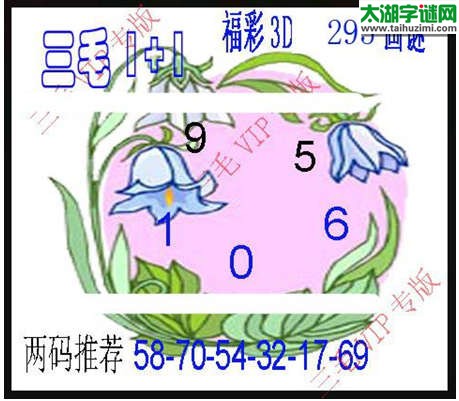 3d295期：3d三毛图库总汇