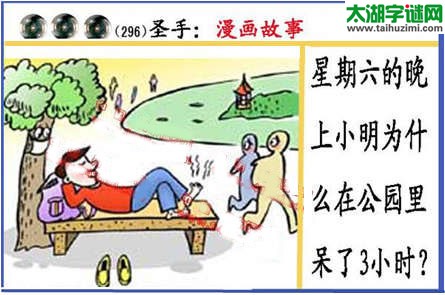 黑圣手漫画故事图谜第15296期