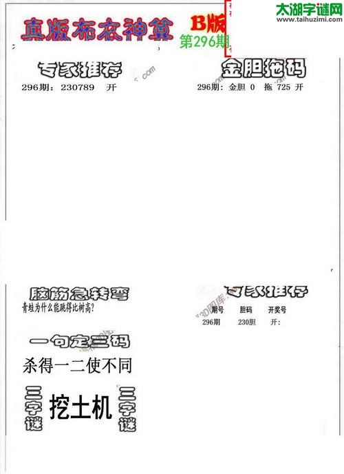 3d布衣神算AB版图谜2015296期