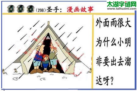 黑圣手漫画故事图谜第15298期