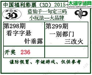 蓝仙子一句定三码15299期