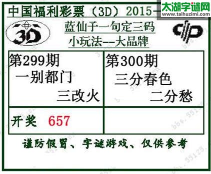 蓝仙子一句定三码15300期