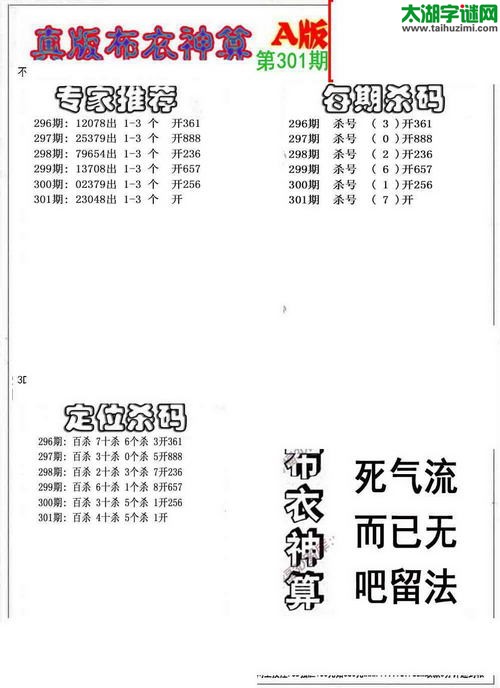 福彩3d布衣神算AB版-15301期