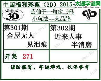 蓝仙子一句定三码15302期