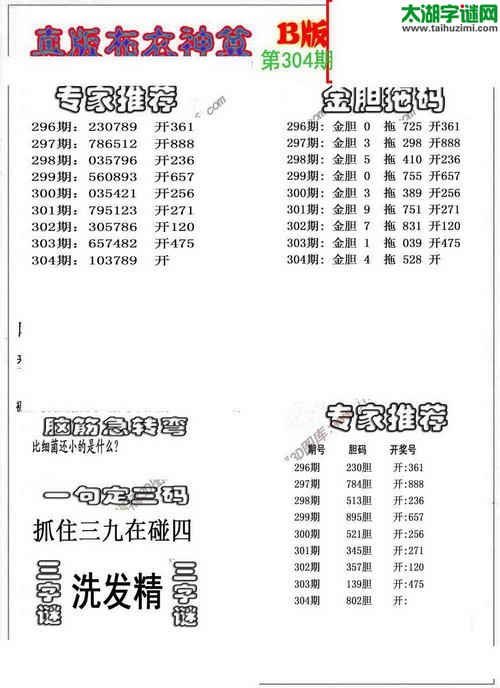 3d布衣神算AB版图谜2015304期