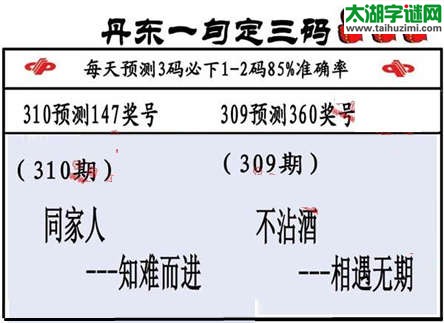 3d第2015310期丹东一句定三码