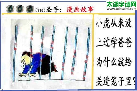 黑圣手漫画故事图谜第15310期