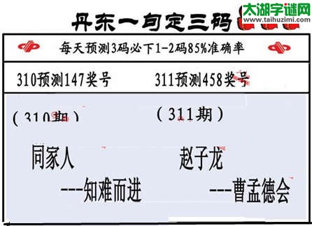 福彩3d第15311期山东真诀