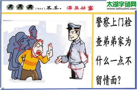 黑圣手漫画故事图谜第15311期