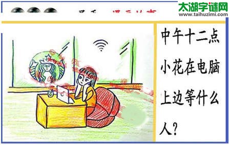 黑圣手漫画故事图谜第15312期