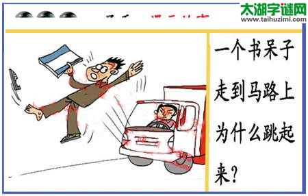 黑圣手漫画故事图谜第15314期