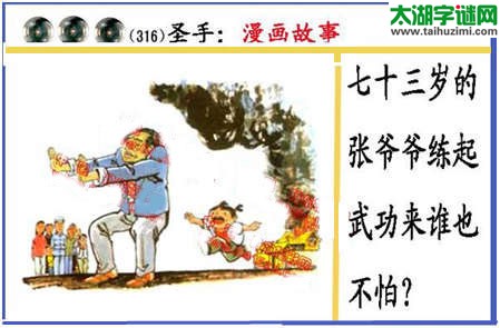 黑圣手漫画故事图谜第15316期